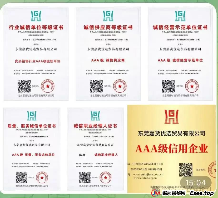 【嘉货优选】坑骗会员 随意扣除会员本金 封禁账户 马上就要崩盘跑路