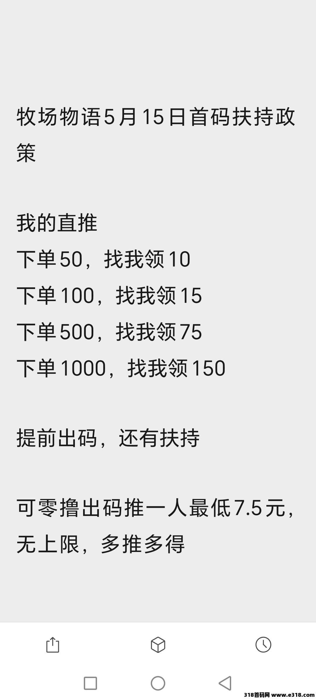 最新首码【牧场物语】今天刚刚上线送福利，可零投资，长久稳定提现秒到账