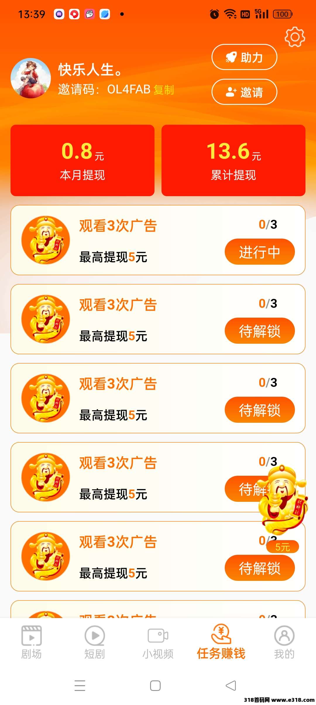 闲映，看三个广告领一个红包