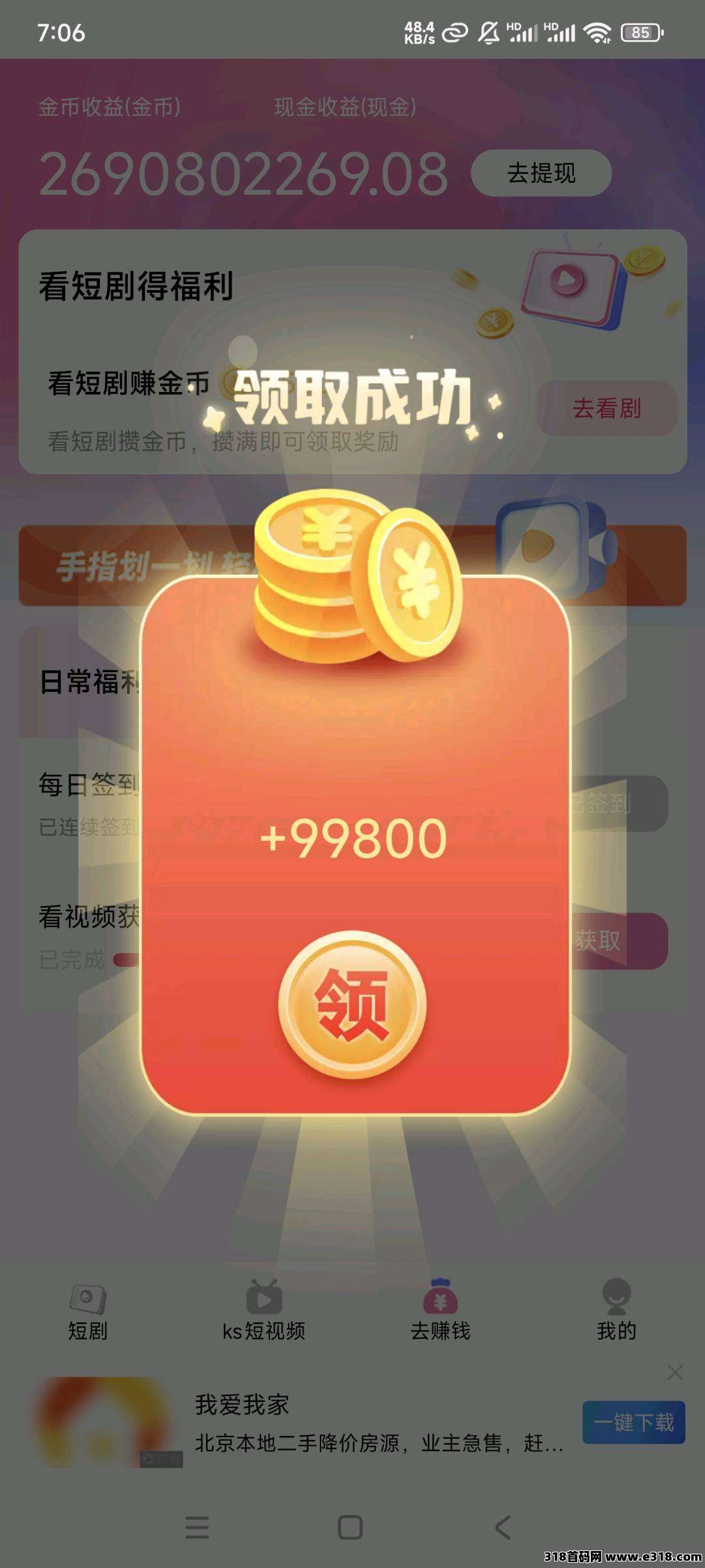 流萤短剧零撸攻略，不养机收益高！