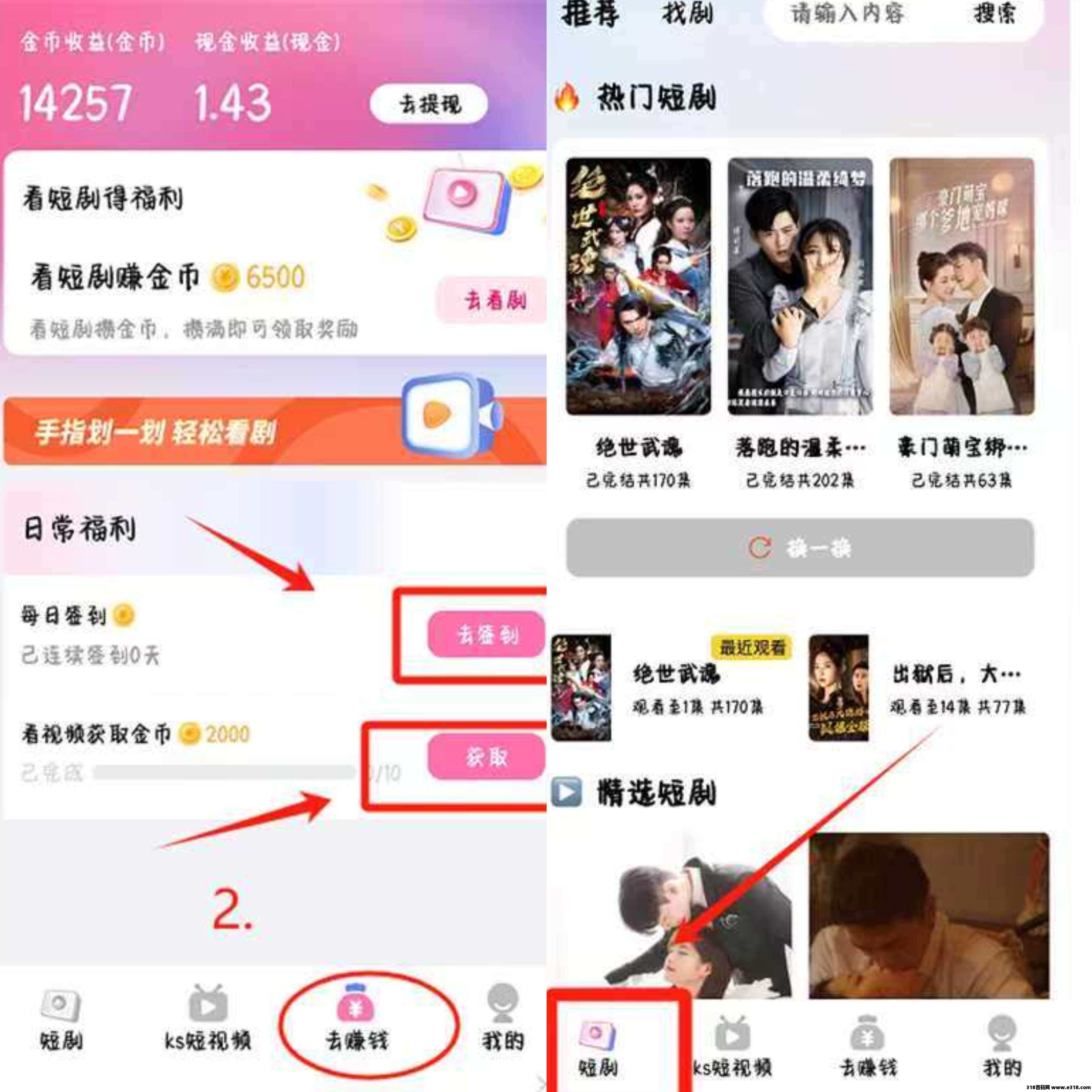 流萤短剧零撸攻略，不养机收益高！