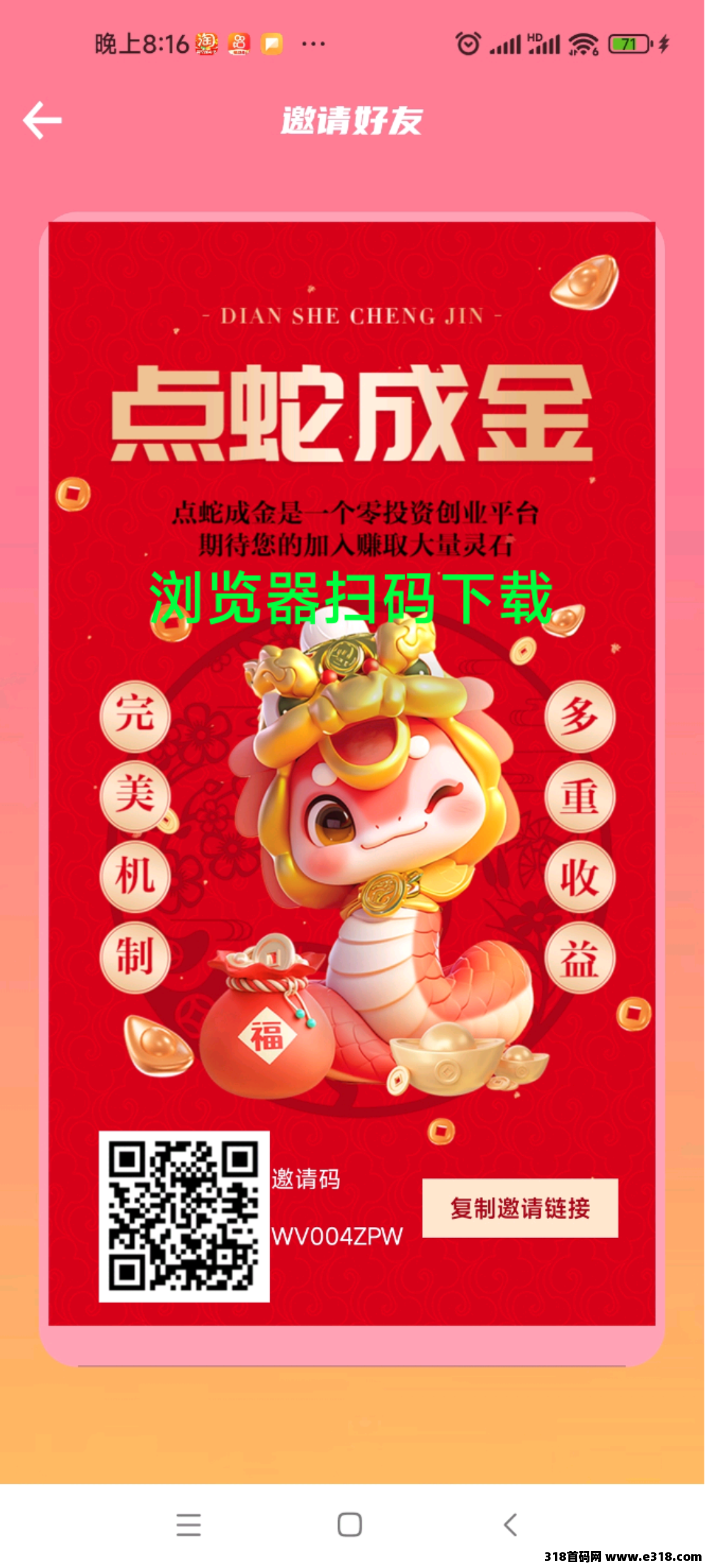 首码点蛇成金，零撸**送免广卡