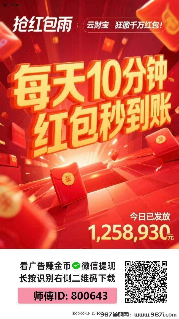 首码云财宝刚出一秒，每开一个包双倍领取，收益更高