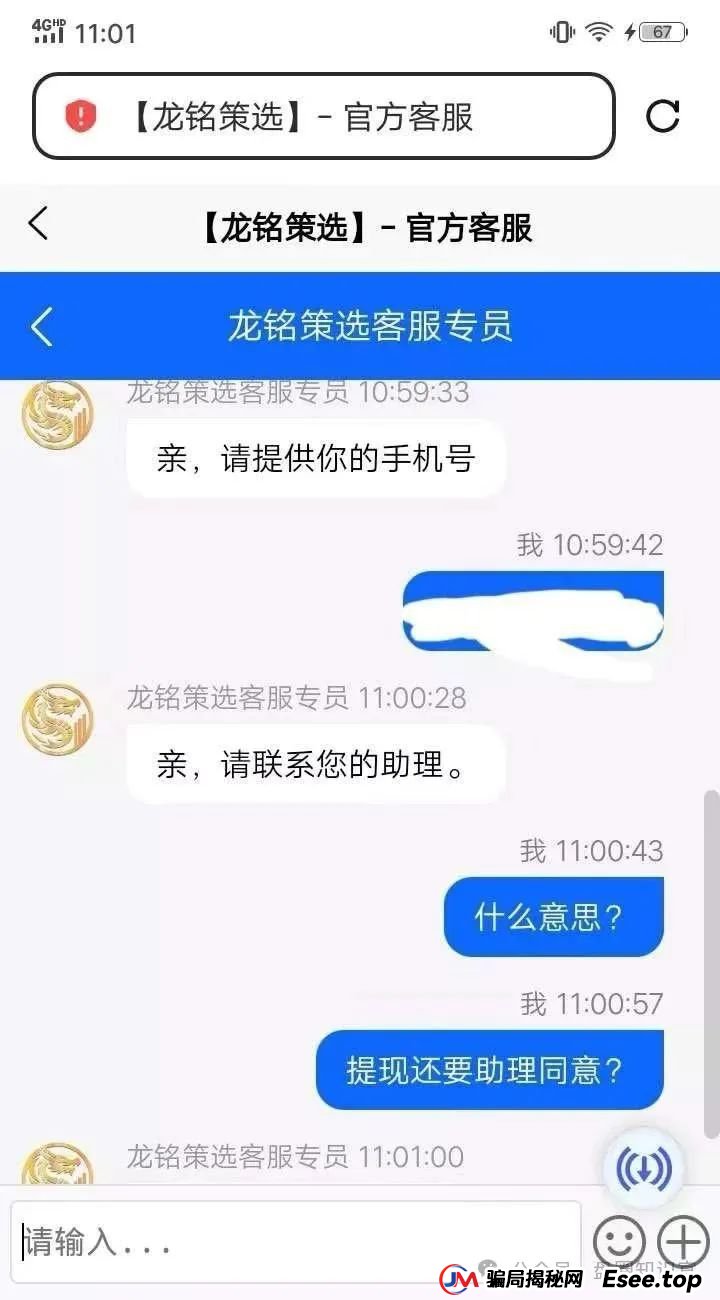 曝光：“嘉升策选”嘉货优选跟单资金盘，其操盘团队就是龙铭策选背后的诈骗集团。