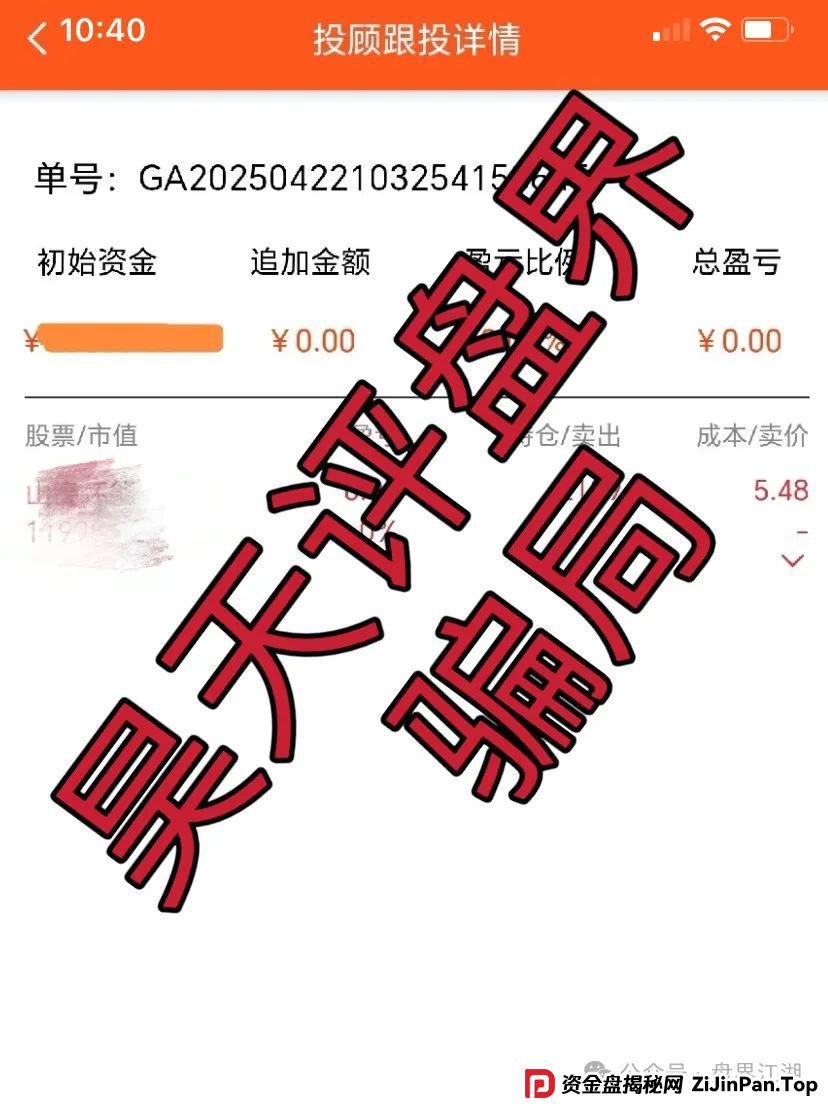 富域智赢（富域鑫云）跟单类资金盘骗局，已经开始大量单割，高度预警，即将崩盘跑路！