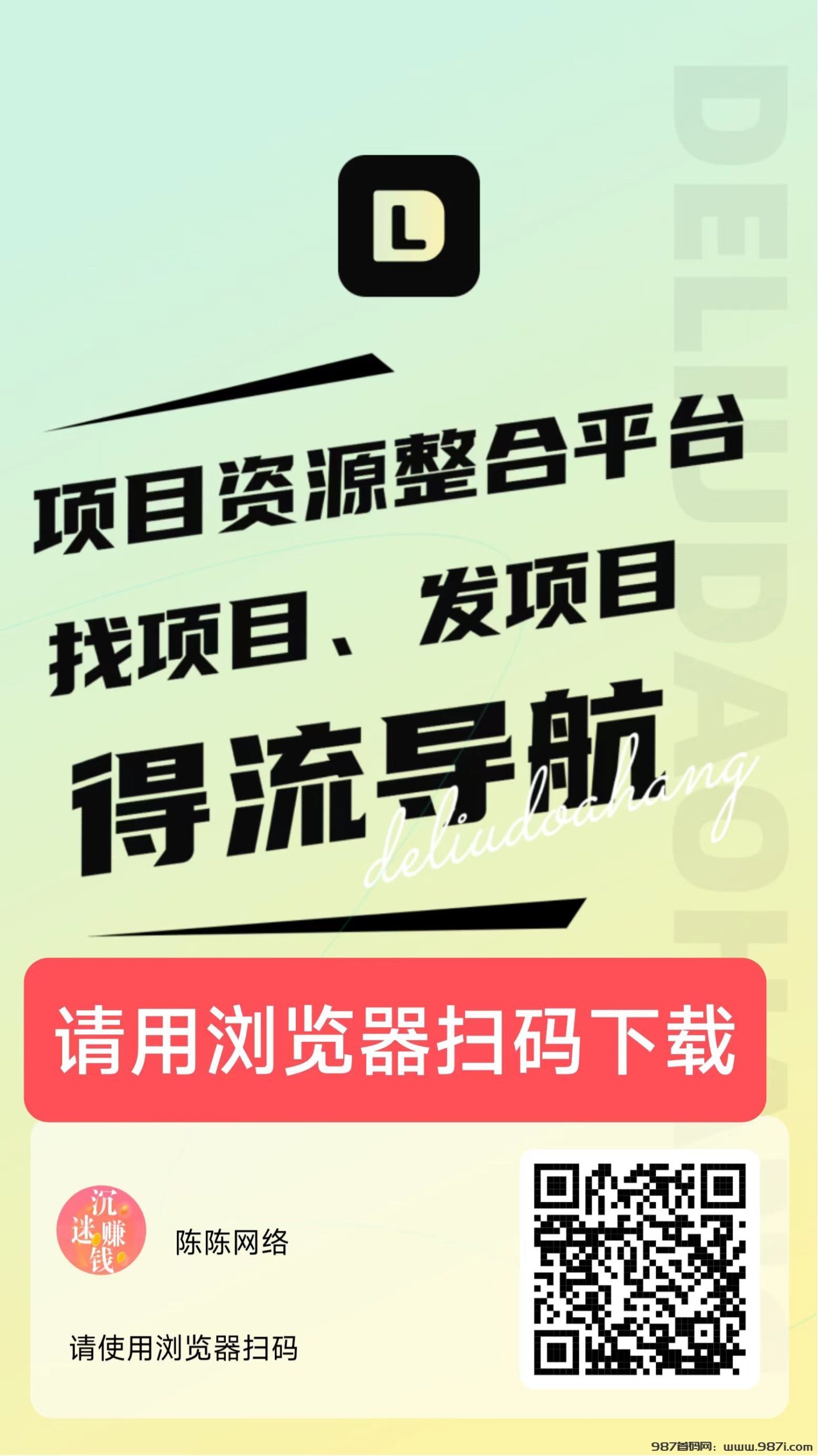 最新首码上线~得流导航，免费升级超级代理，