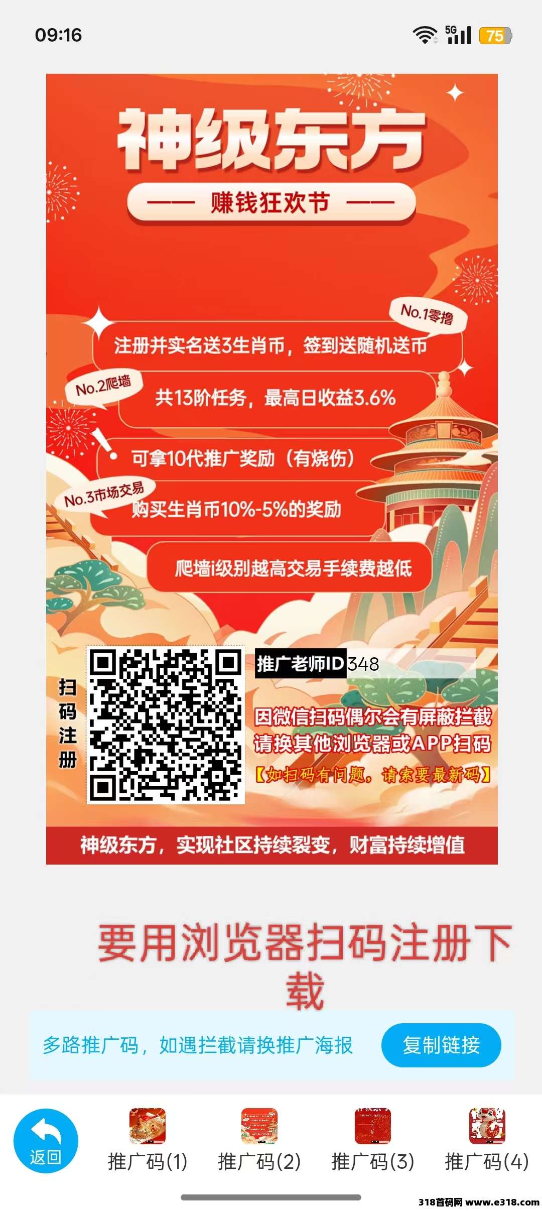 首码刚出神级东方，零撸星途模式