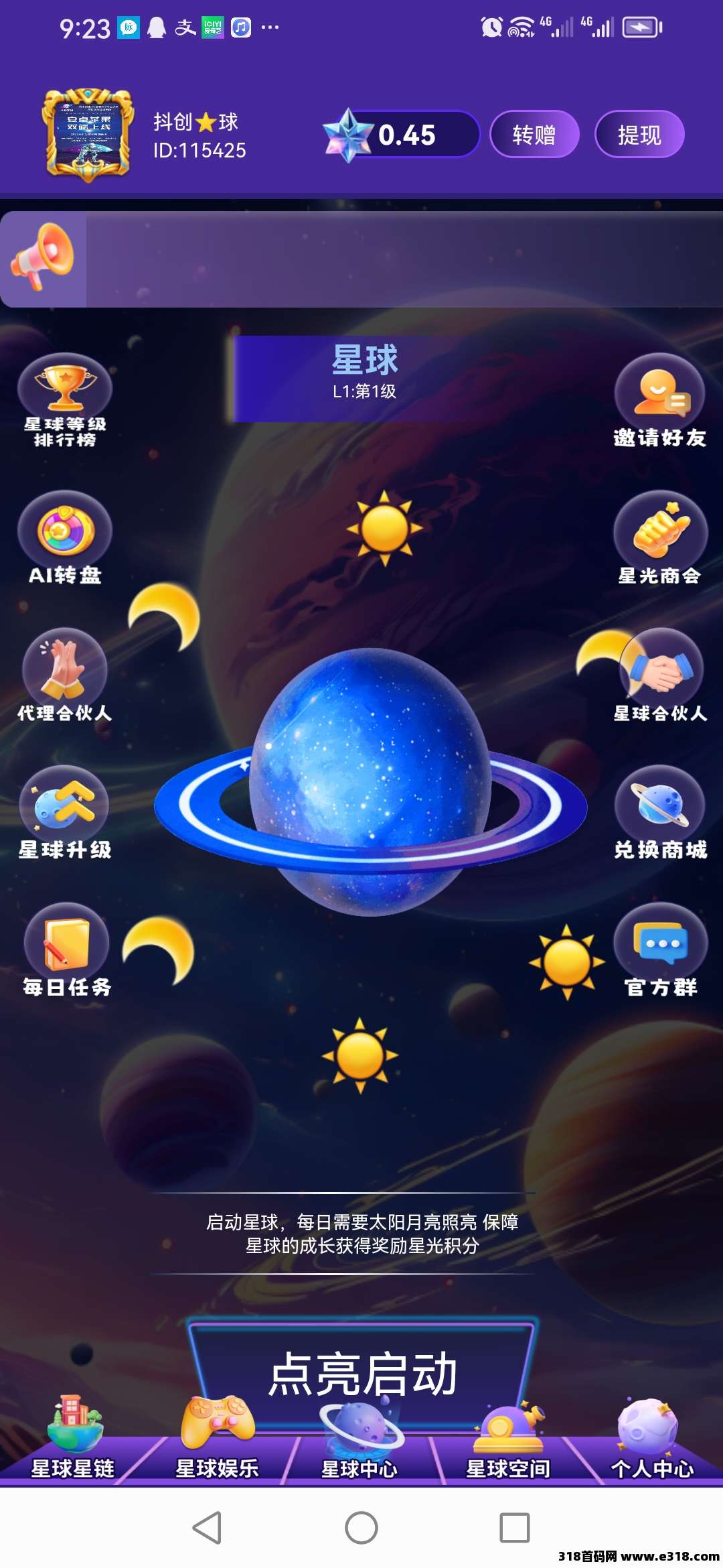 首码抖创星球，0撸，安卓苹果双端上线