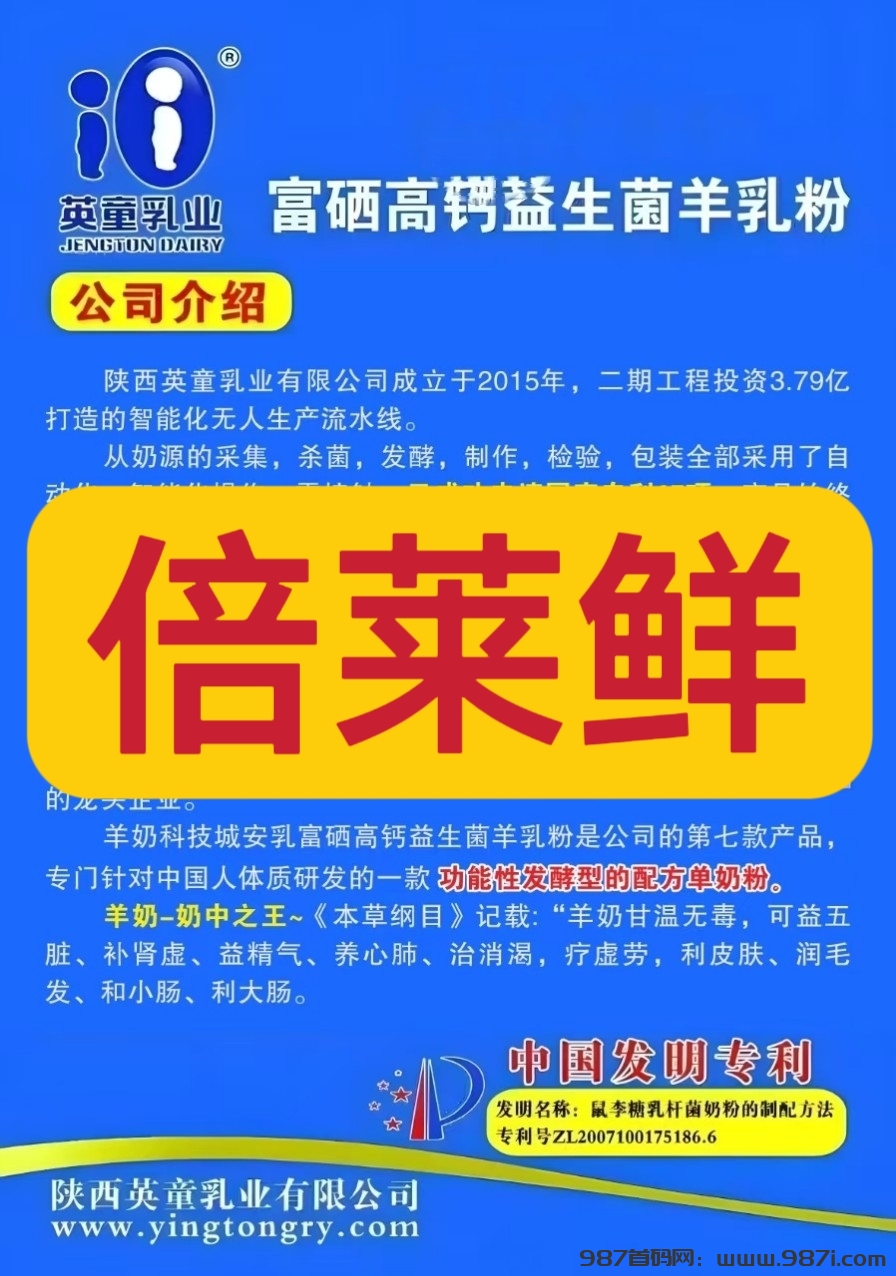 倍莱鲜249元成代理，自用养生，推广赚钱多