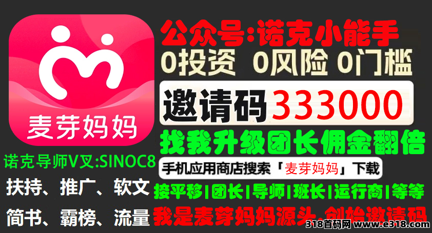 麦芽妈妈邀请码是什么？邀请码必须要填写吗？