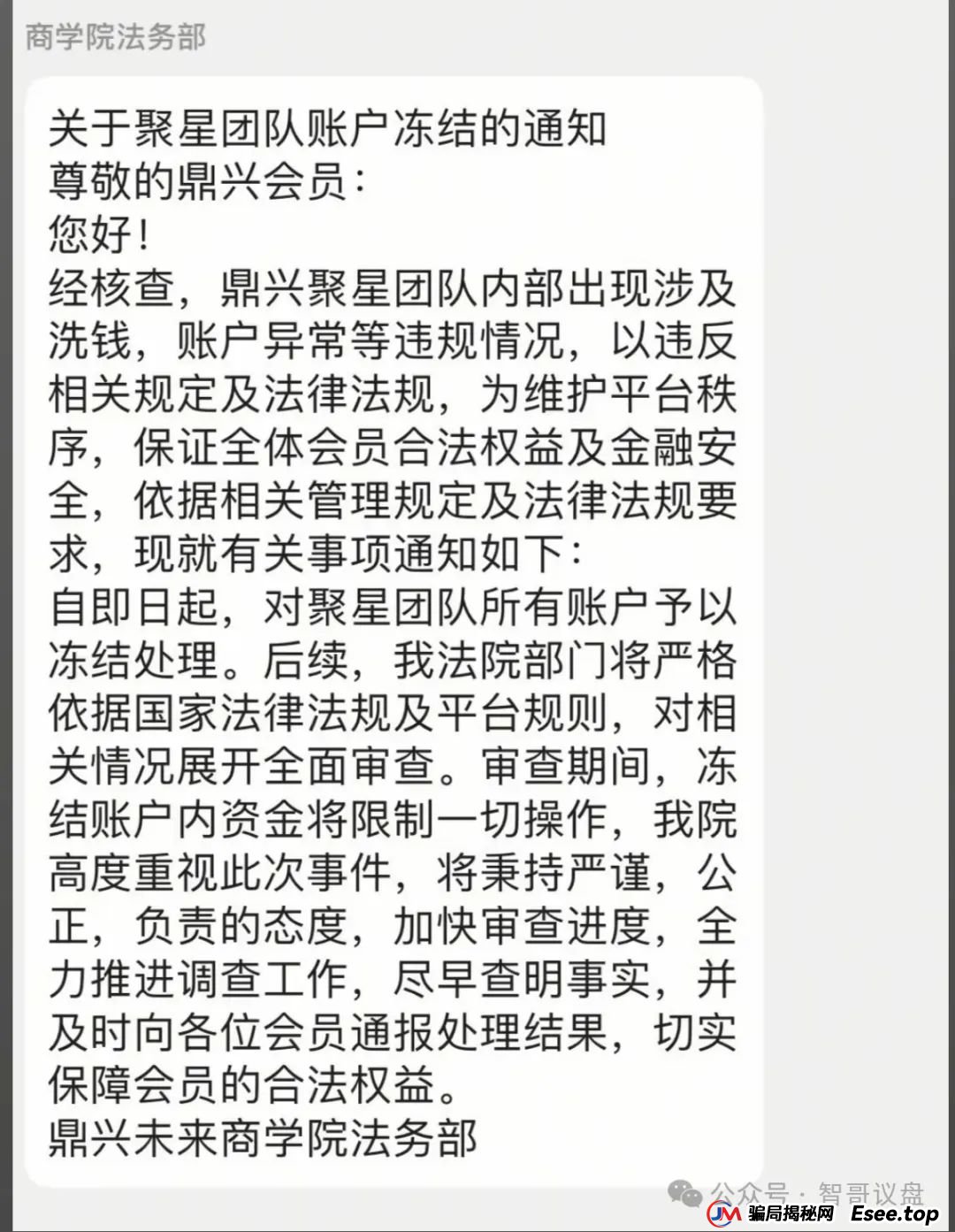 鼎兴商学院资金盘骗局，操盘手卷钱上千万，单割“聚星团队”只是开始，即将崩盘跑路！