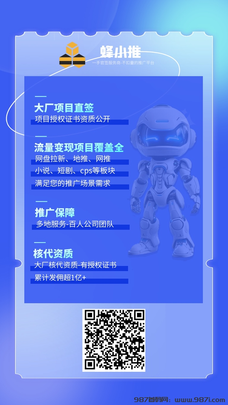 速抢蜂小推37554040邀请码，开启躺赚模式！