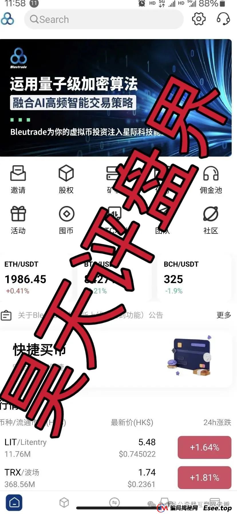 高度预警 | 布鲁交易所Bleutrade跟单资金盘骗局，缅北诈骗团伙大量单割会员，即将崩盘跑路！