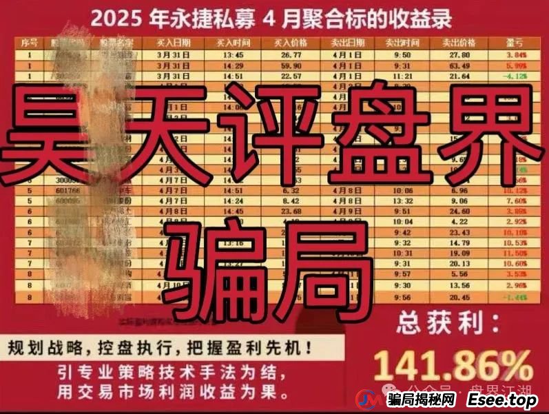 永捷私募被国家认可吗？永捷私募股票跟单资金盘骗局，即将崩盘跑路，远离！