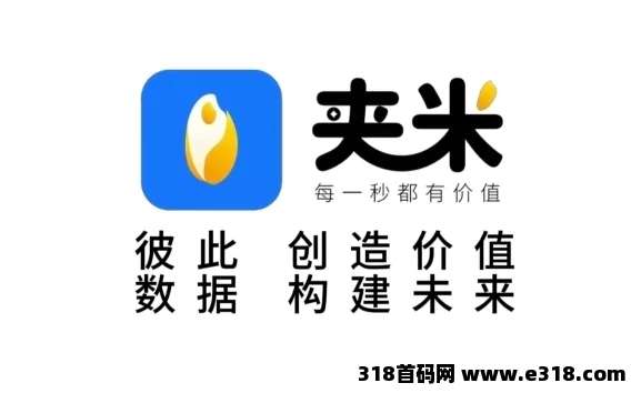 夹米，限时招募城市合伙人，月底内测