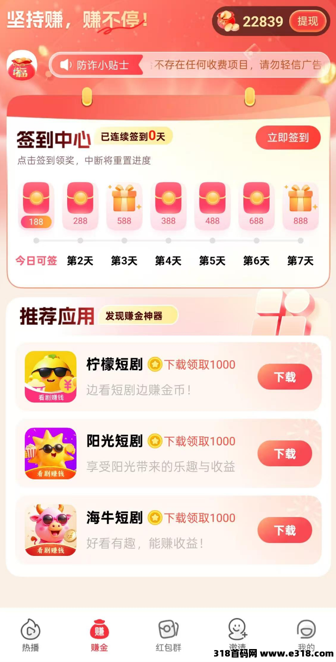 柠檬短剧，看广告赚钱真相