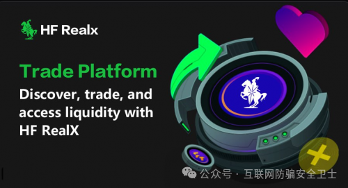 HFRealX货币是假的吗？揭秘 ＂HF REALX 融通链＂：起底披着区块链外衣的资金盘涉嫌传销骗局