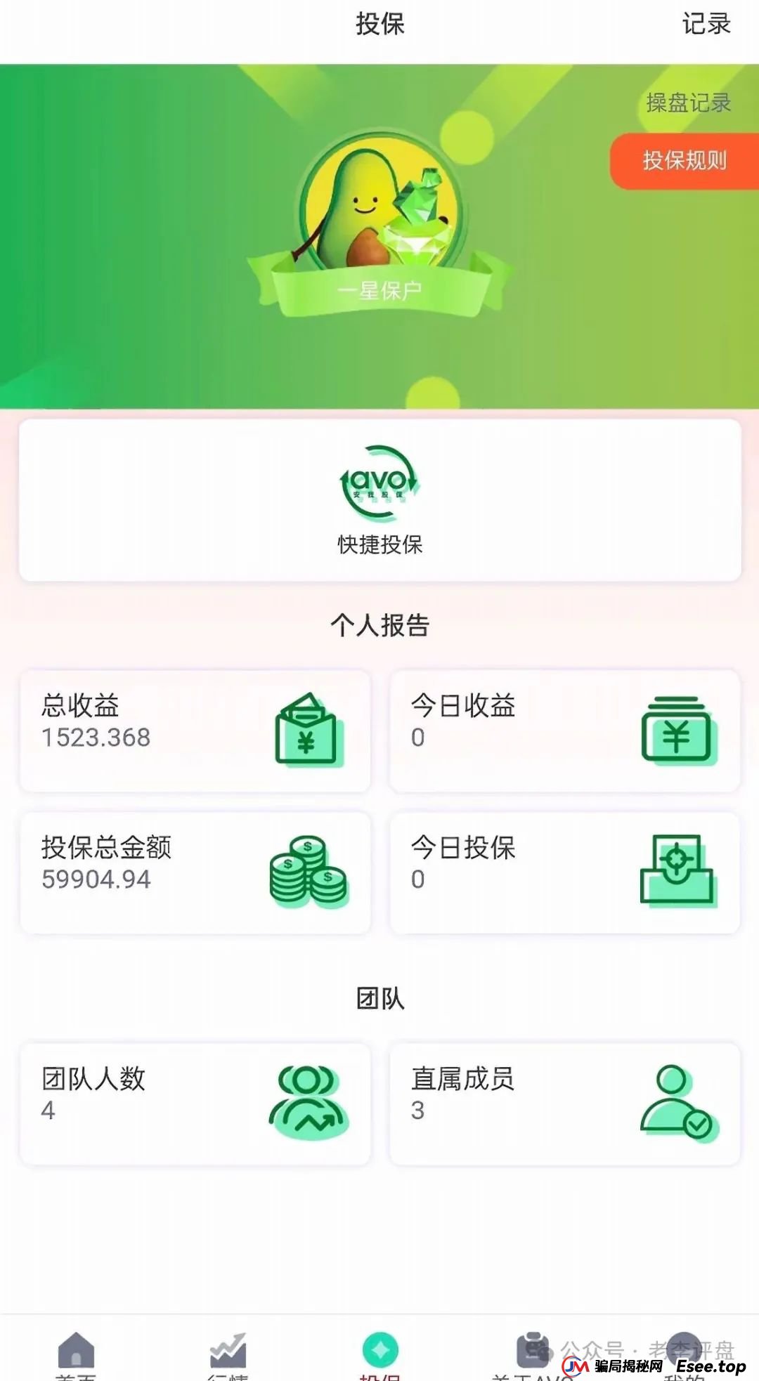 紧急预警！“安我股保” 股票跟单资金盘，操盘手林新天卷款千万欲逃！