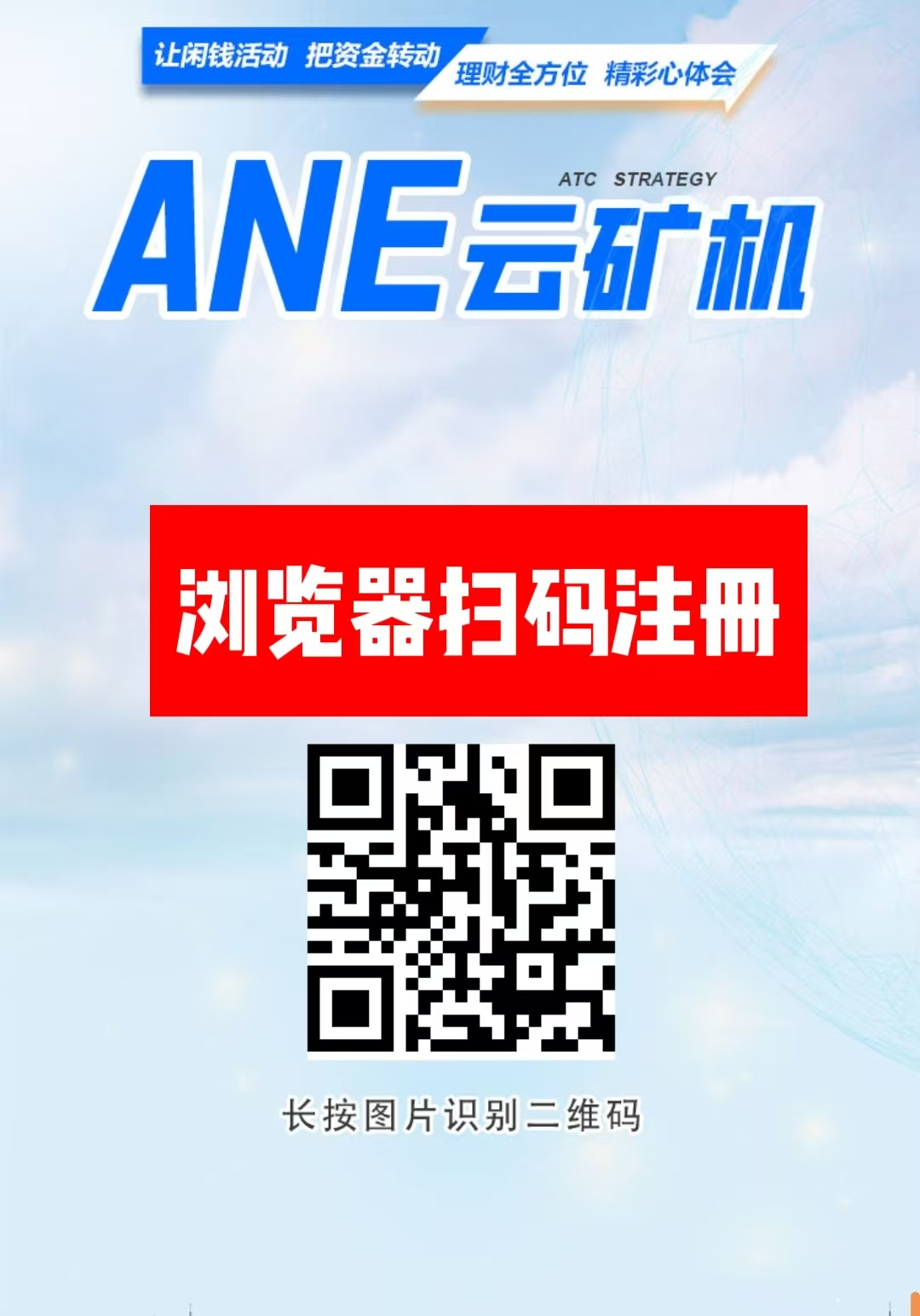 首码【ANE云旷机】注册送666体验云旷机，零撸签到，送旷机自动回收，