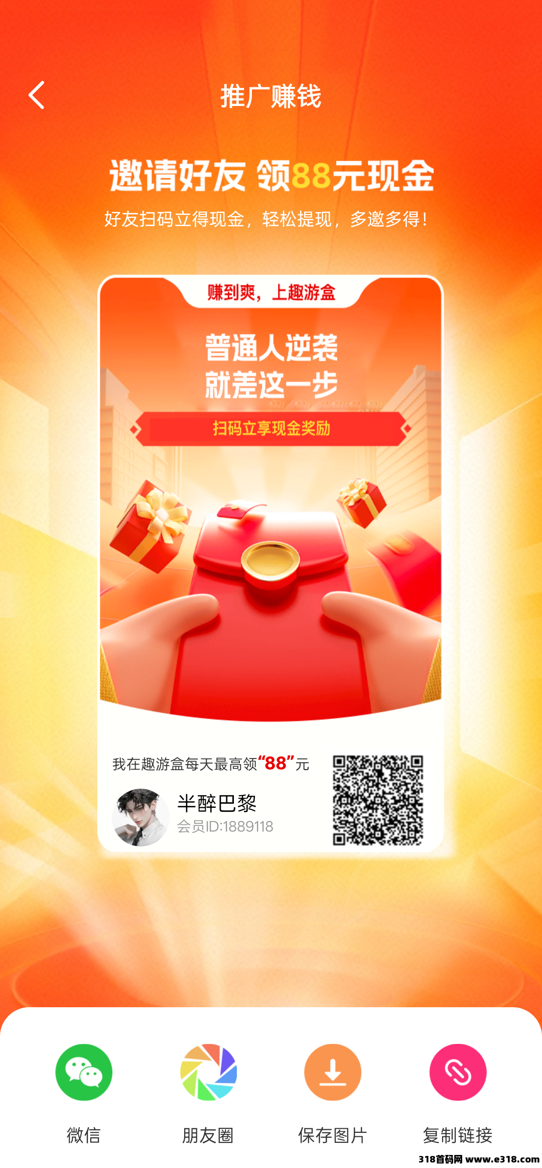 趣游盒，首码刚出，轻松赚米，全新模式，团长模式