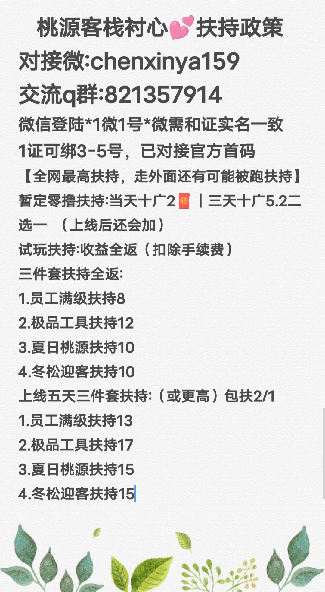 【桃源客栈】全网最高扶持