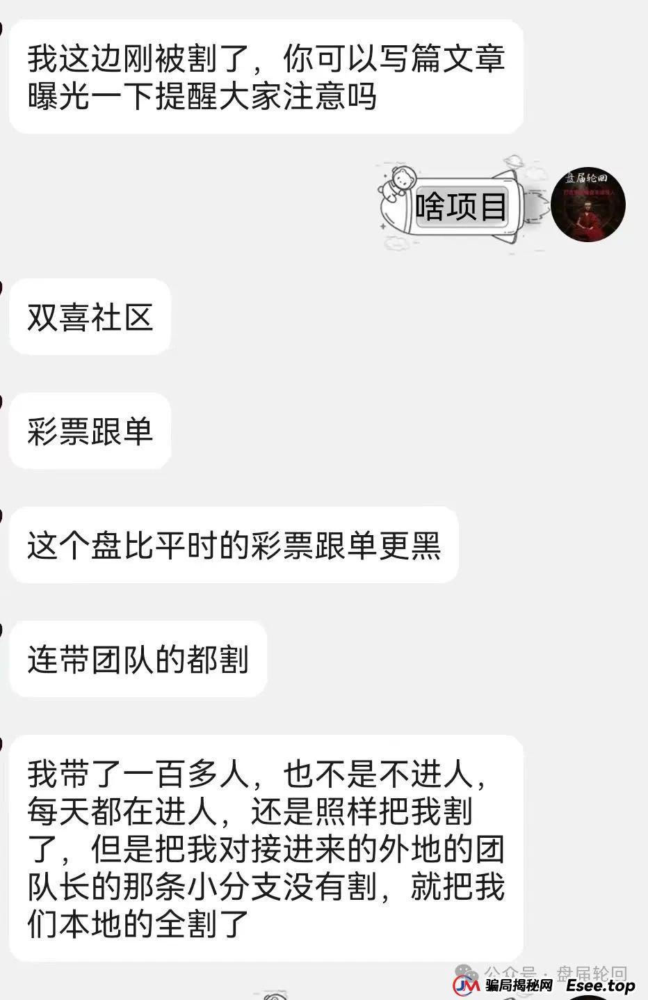 双喜社区值得投资吗？【双喜社区】 彩票跟单资金盘骗局已经单割，尽快撤退远离！