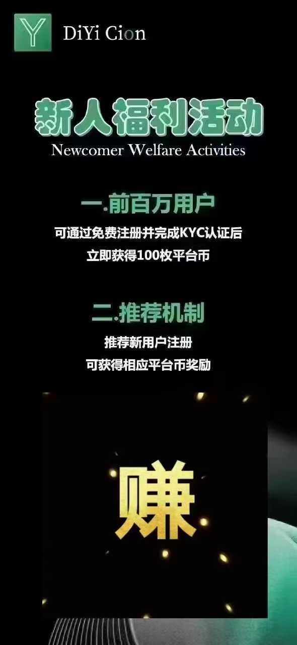 帝亿交易所零撸空投，免费注册撸700米！