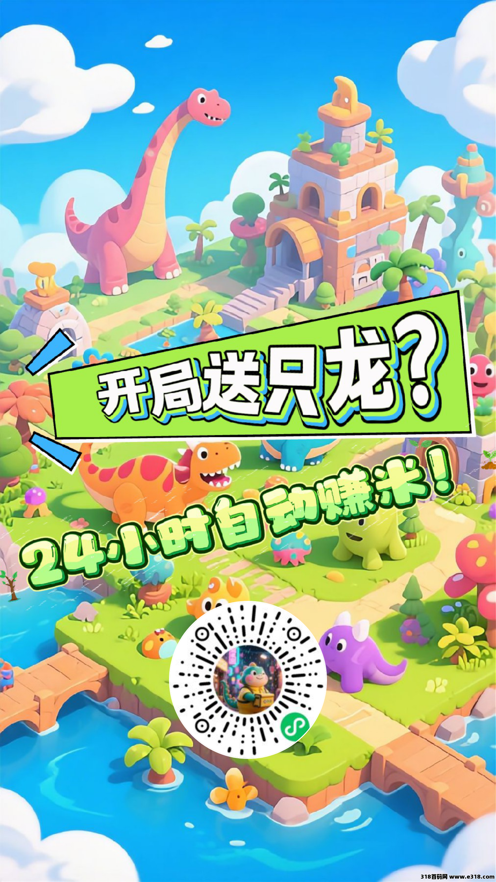 恐龙打工日记，小程序0撸项目，无需投资，最全攻略来了
