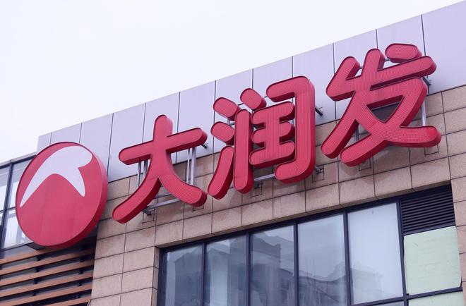 大润发将裁撤华中大区、东北大区？公司回应：裁撤不涉及东北大区