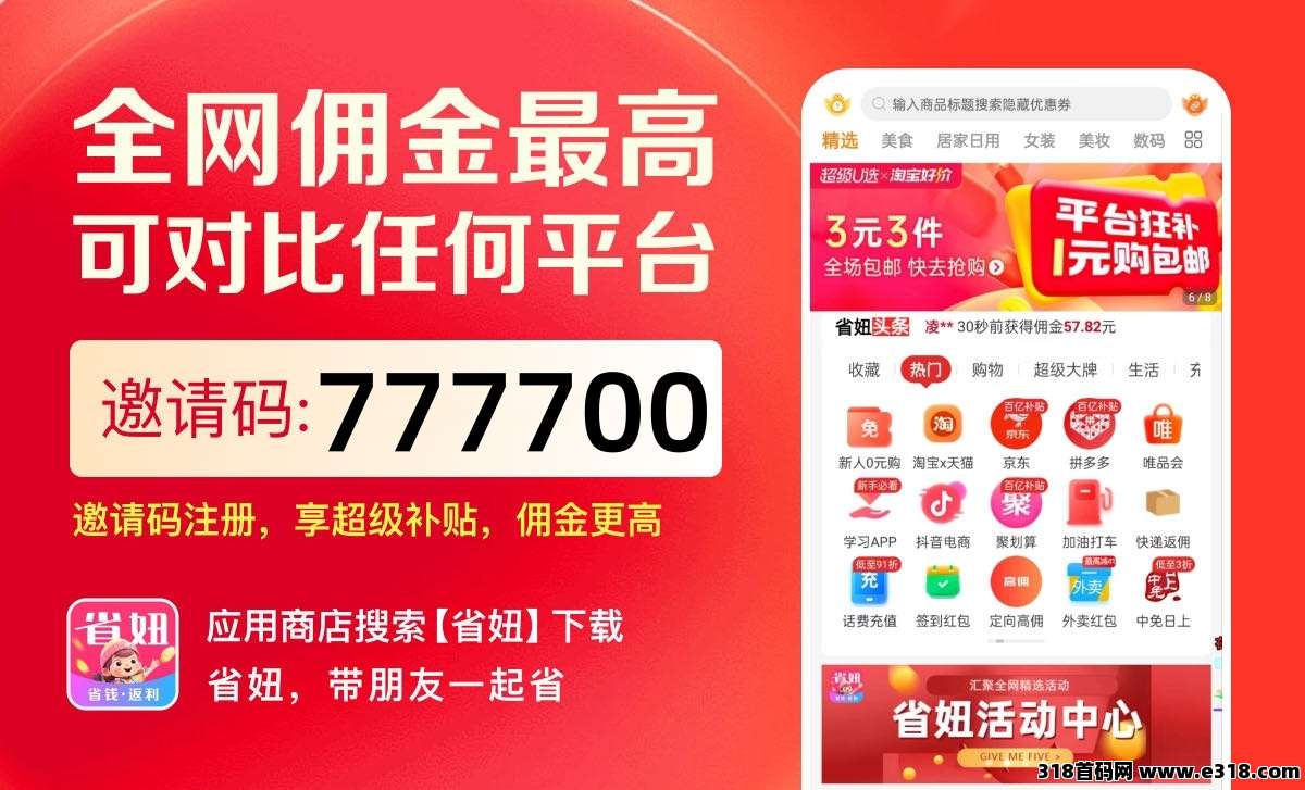 省妞APP，2025 年618全攻略（京东 + 淘宝）最通俗易懂的活动攻略来啦！