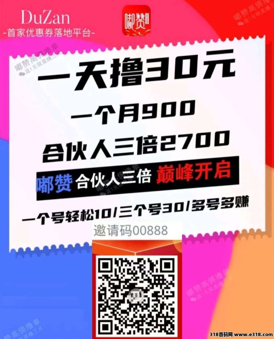 嘟赞购物返利，轻松省钱又赚钱，天天领合伙人三倍分润