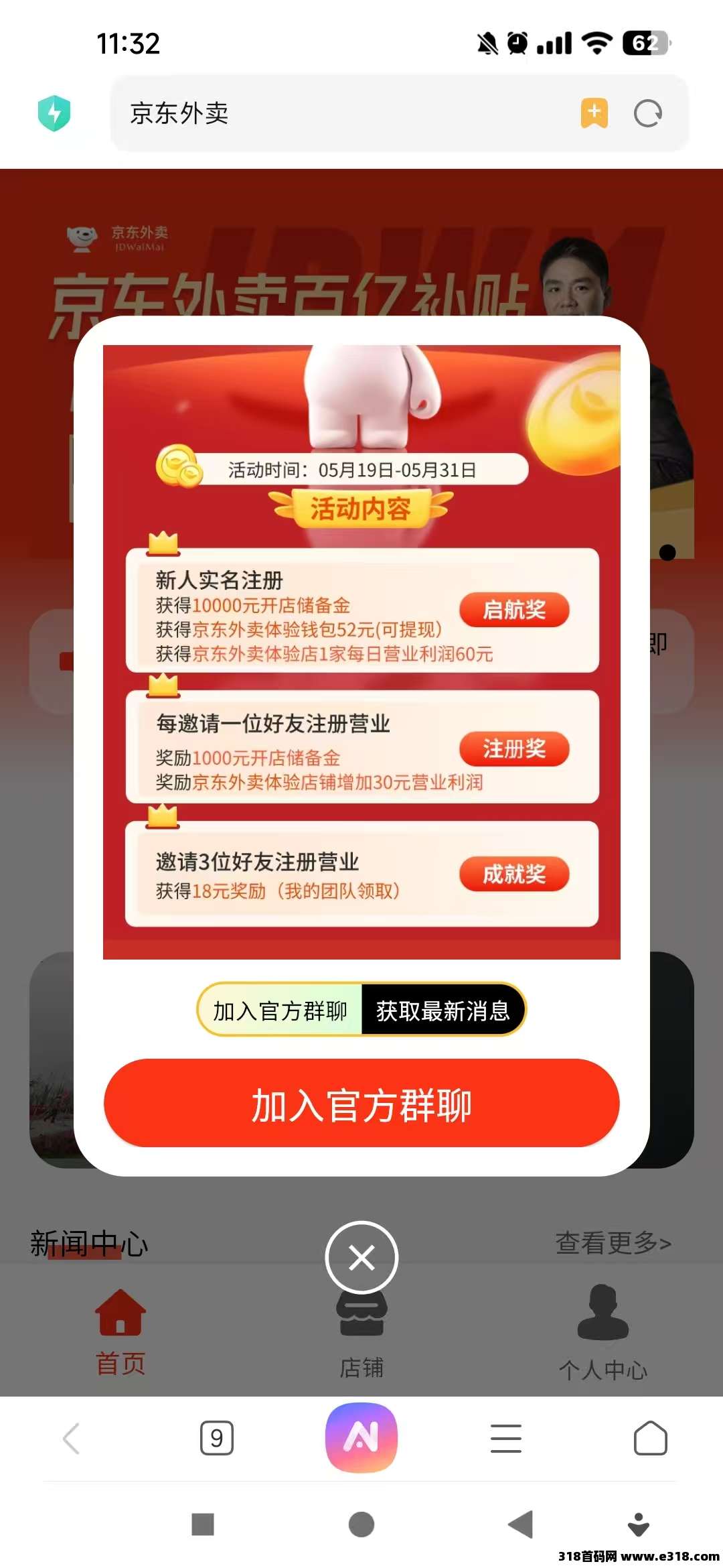京东外卖，简单注册实名，0撸每天点一下营业就可以