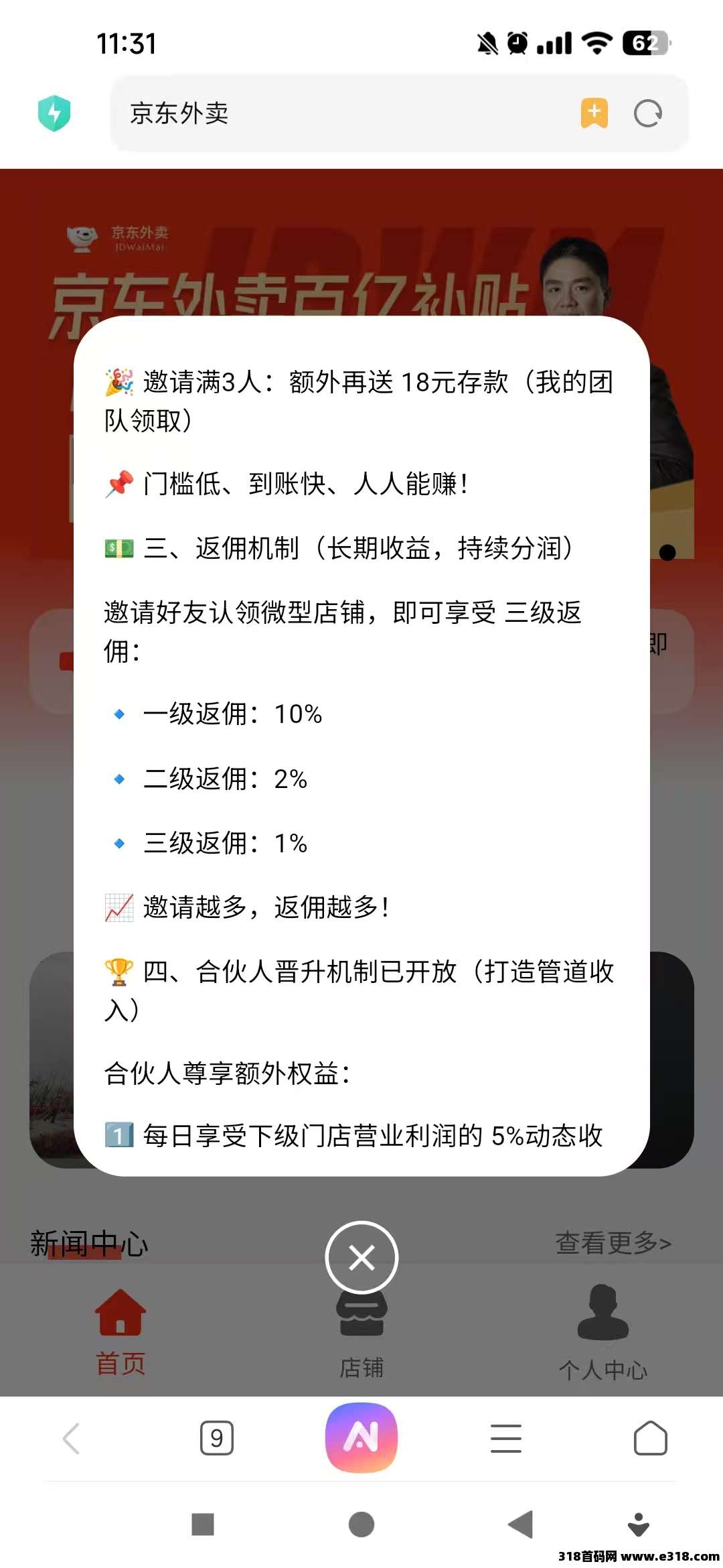 京东外卖，简单注册实名，0撸每天点一下营业就可以