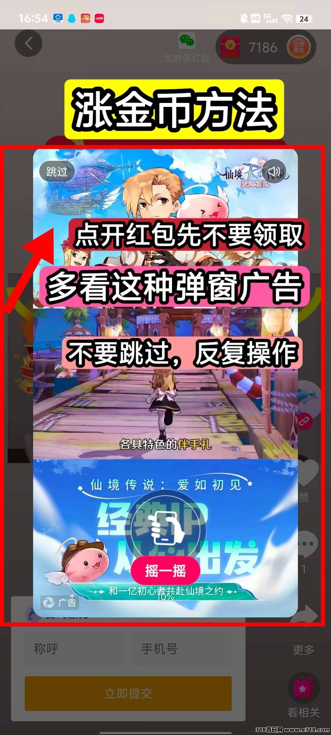 小综咖，0撸广告赚米，放水中，轻松赚米
