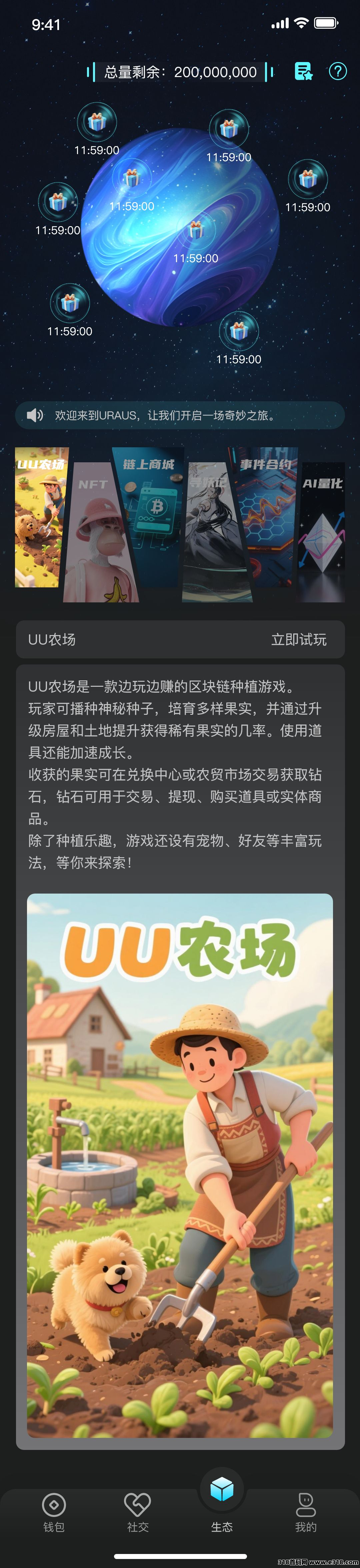 URAUS币圈新大盘火爆来袭