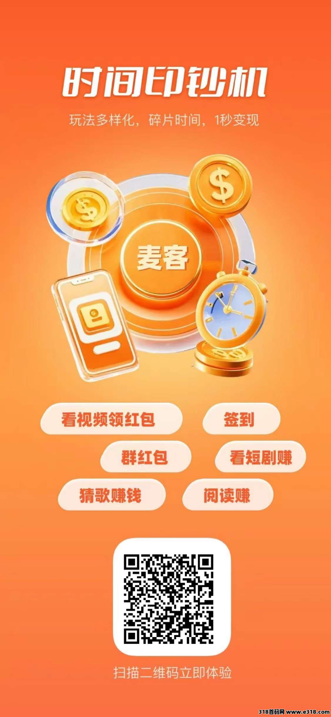 【麦客3.0】趣吧新平台，单机收益长期稳定，可零撸！