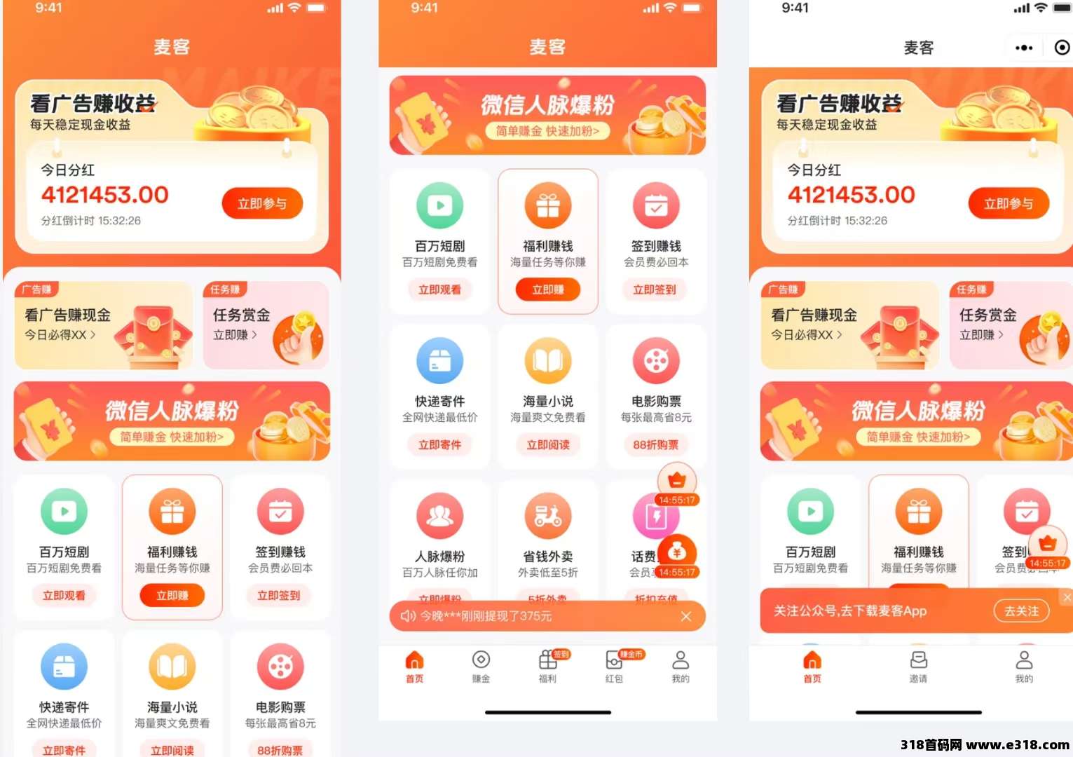 【麦客3.0】趣吧新平台，单机收益长期稳定，可零撸！