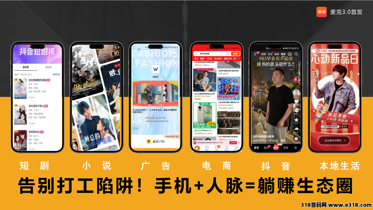 【麦客3.0】趣吧新平台，单机收益长期稳定，可零撸！