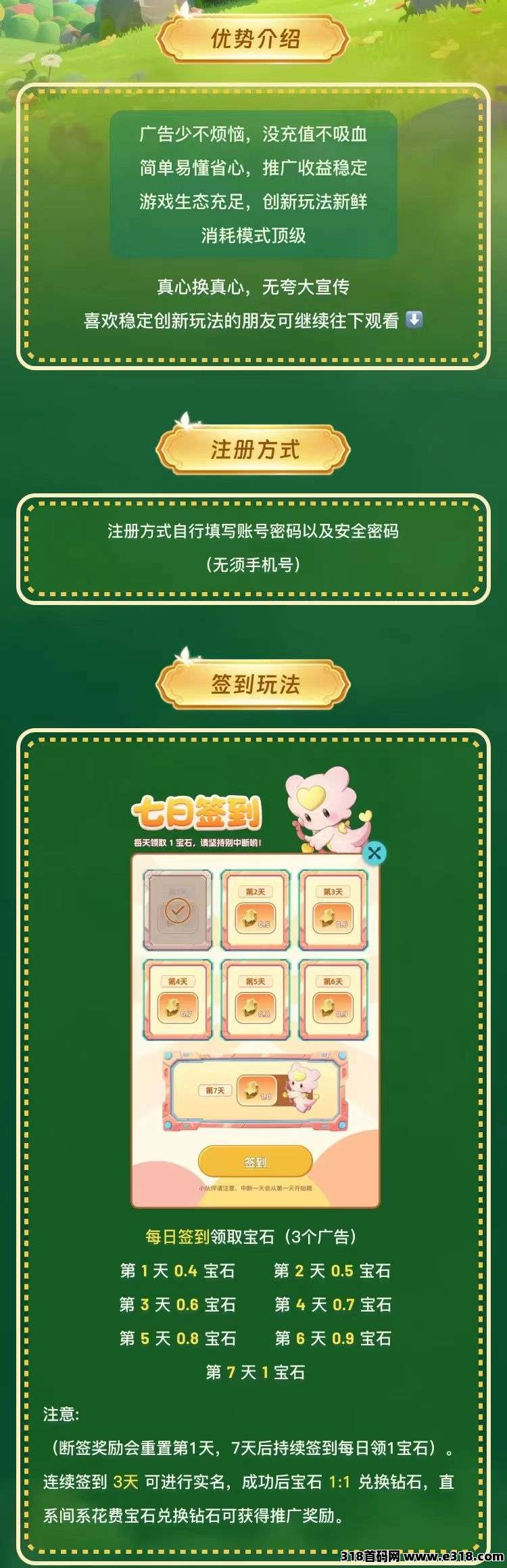 首码养了个宠，高扶持对接团队