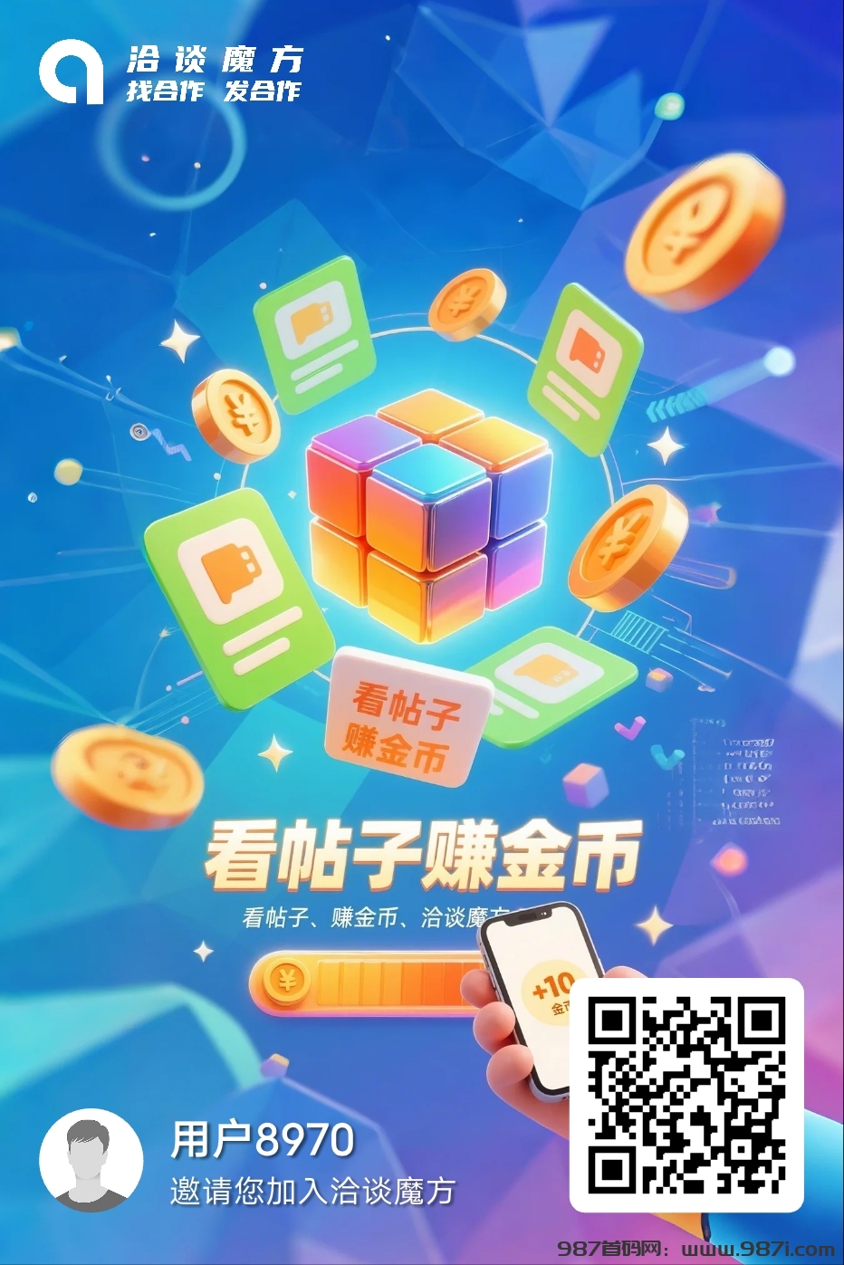洽谈魔方，阅读看广告赚钱，一天零撸4块