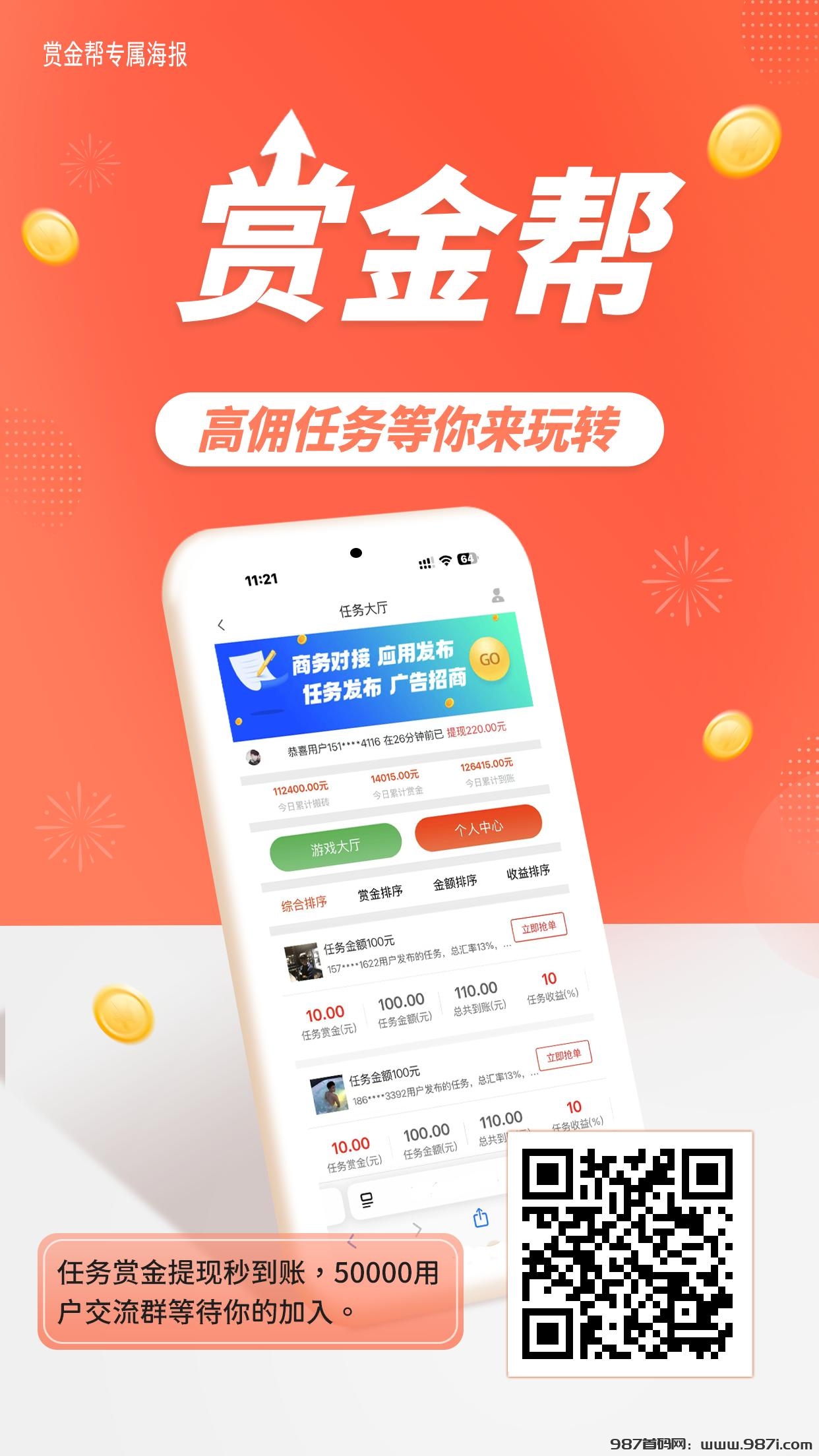 最新赏金帮：​​2025黑马项目，高佣任务等你来玩转！