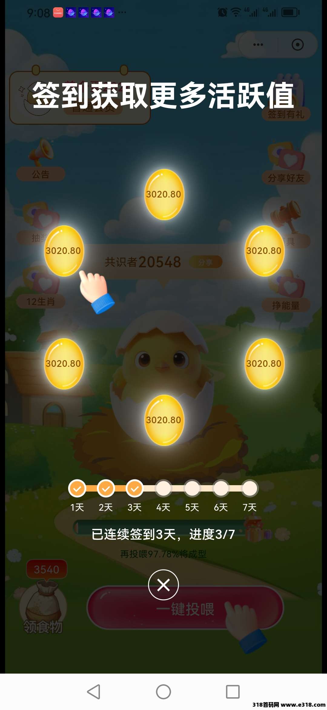 首码养个蛋，0撸，随时把米赚