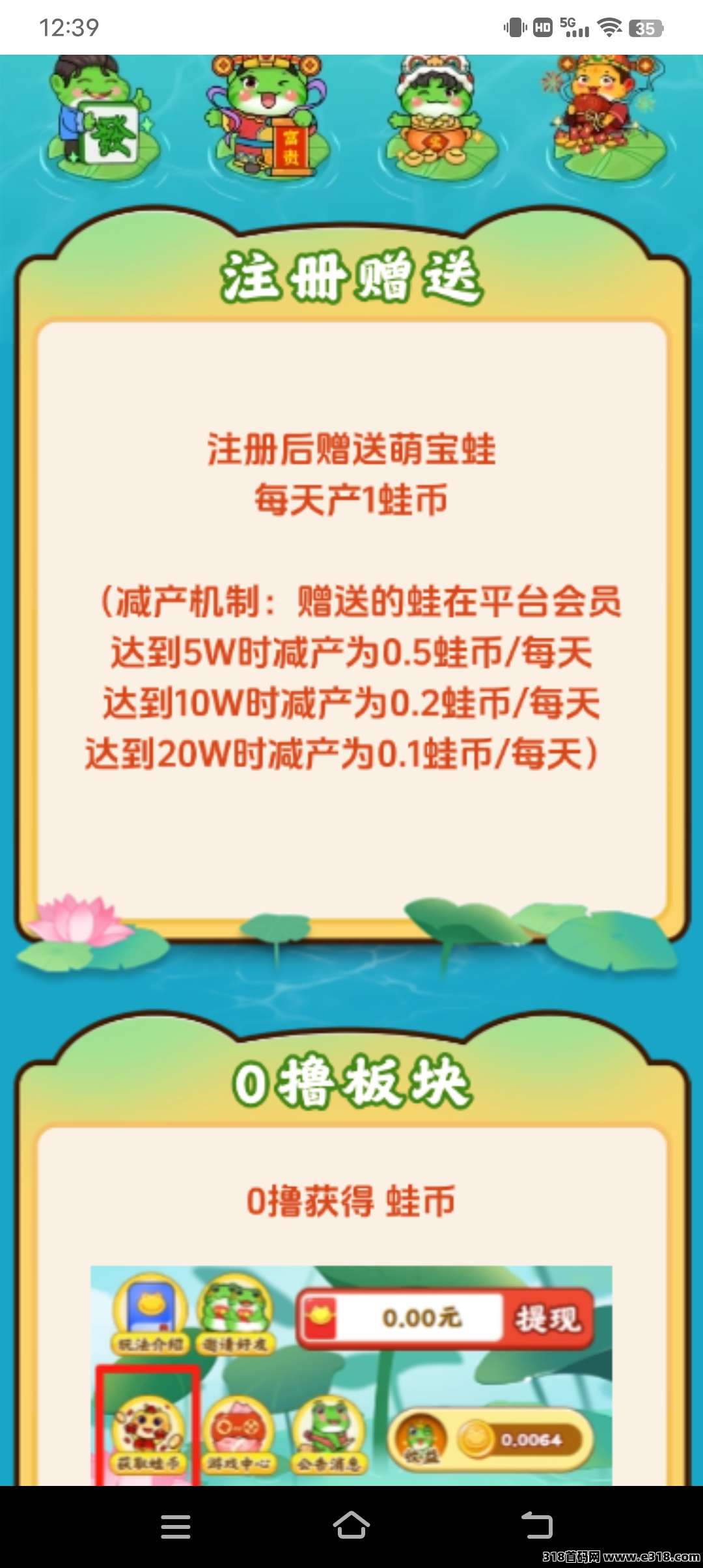 零撸福运蛙蛙