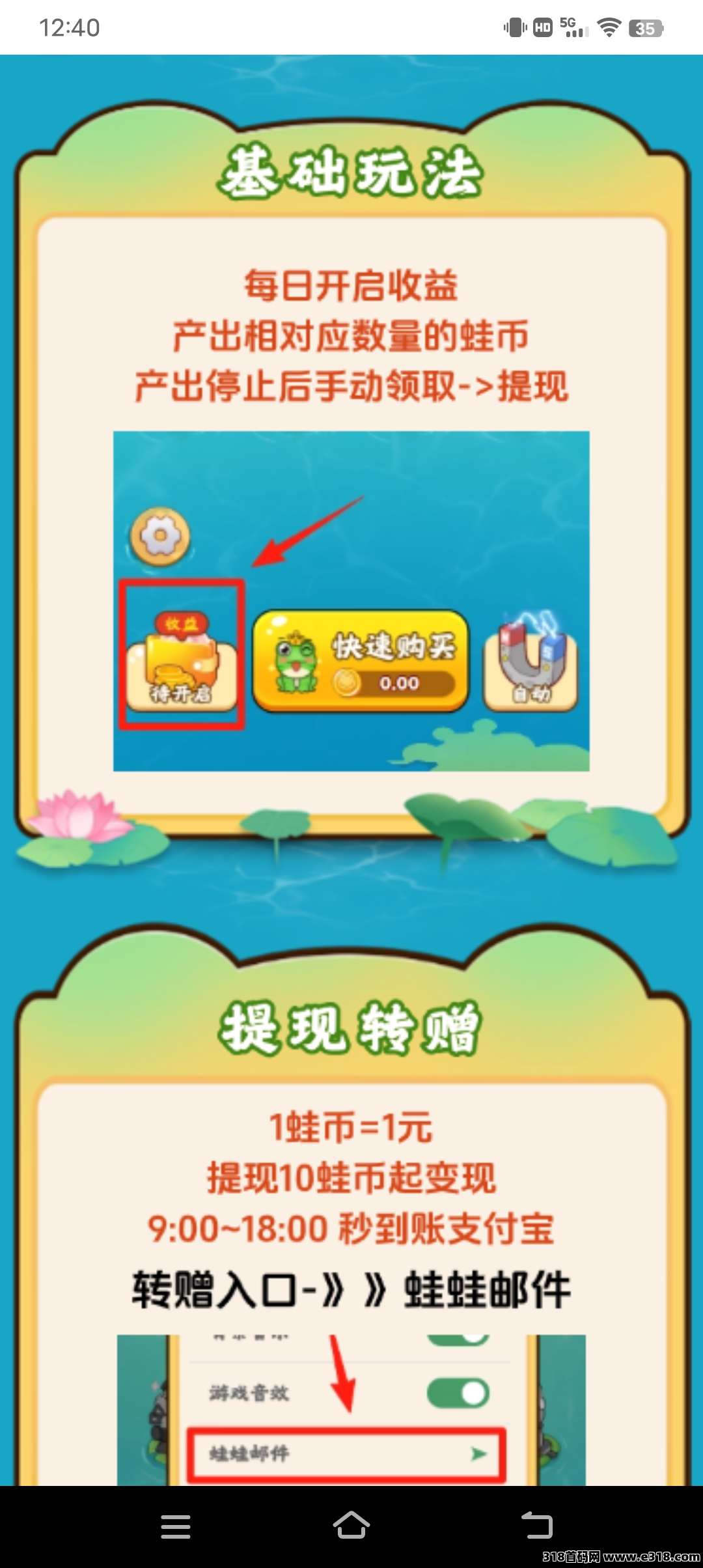 零撸福运蛙蛙