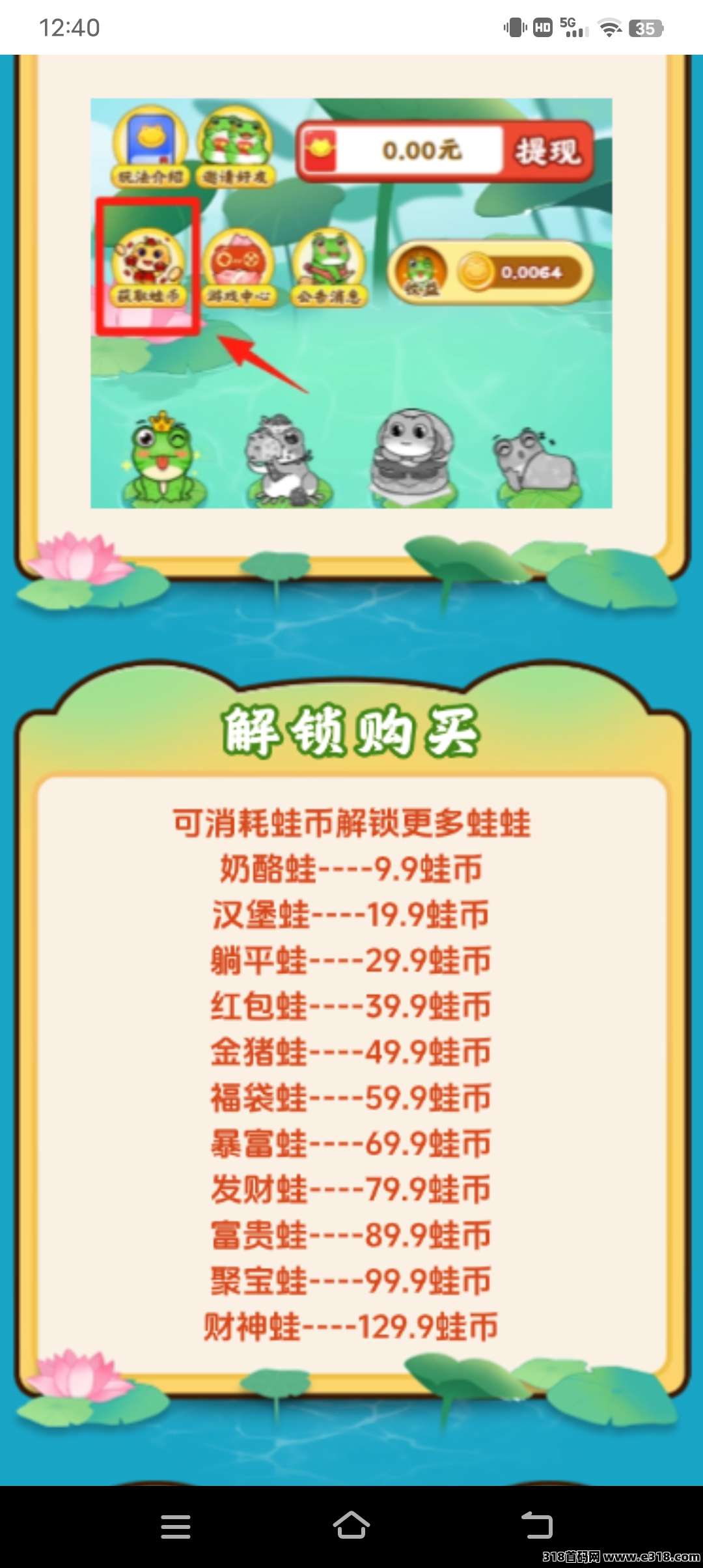 零撸福运蛙蛙
