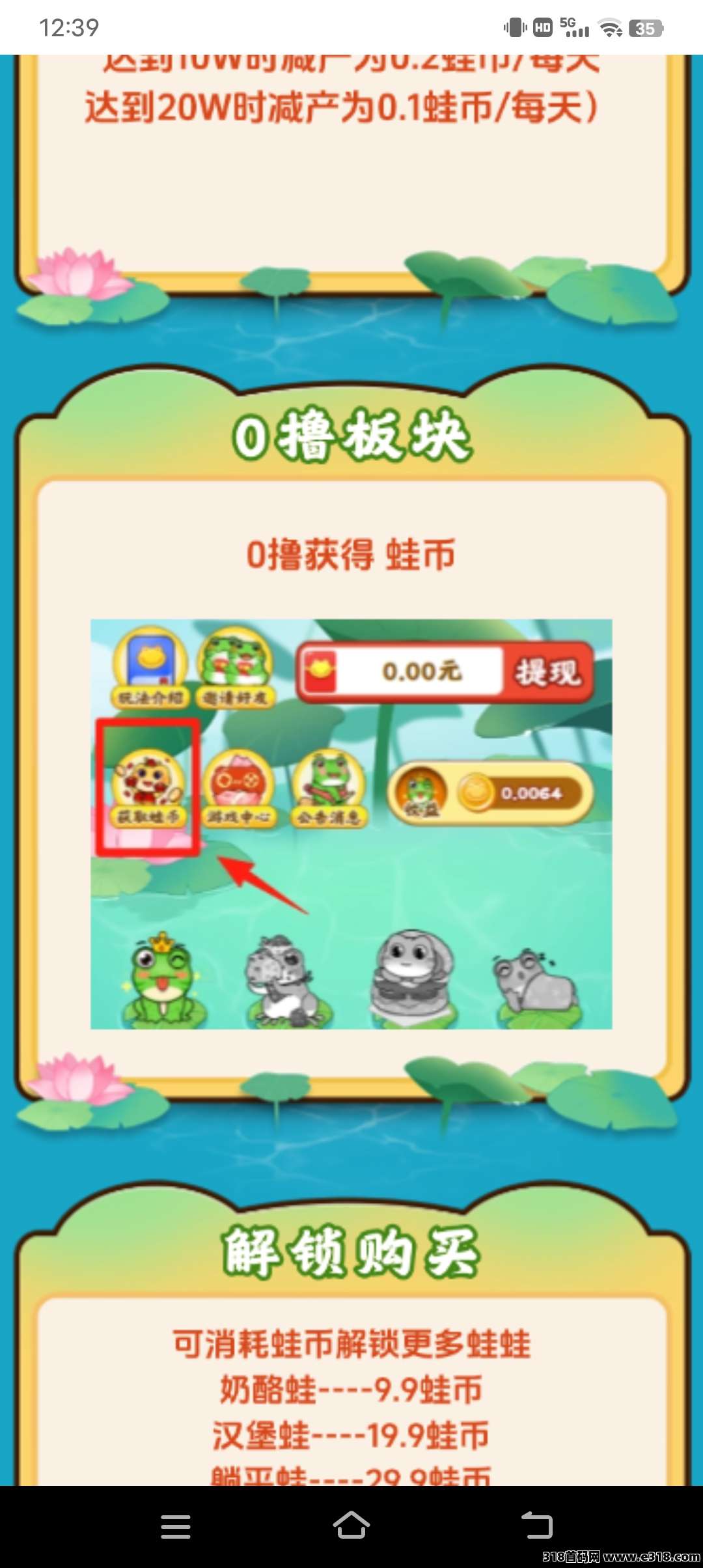 零撸福运蛙蛙
