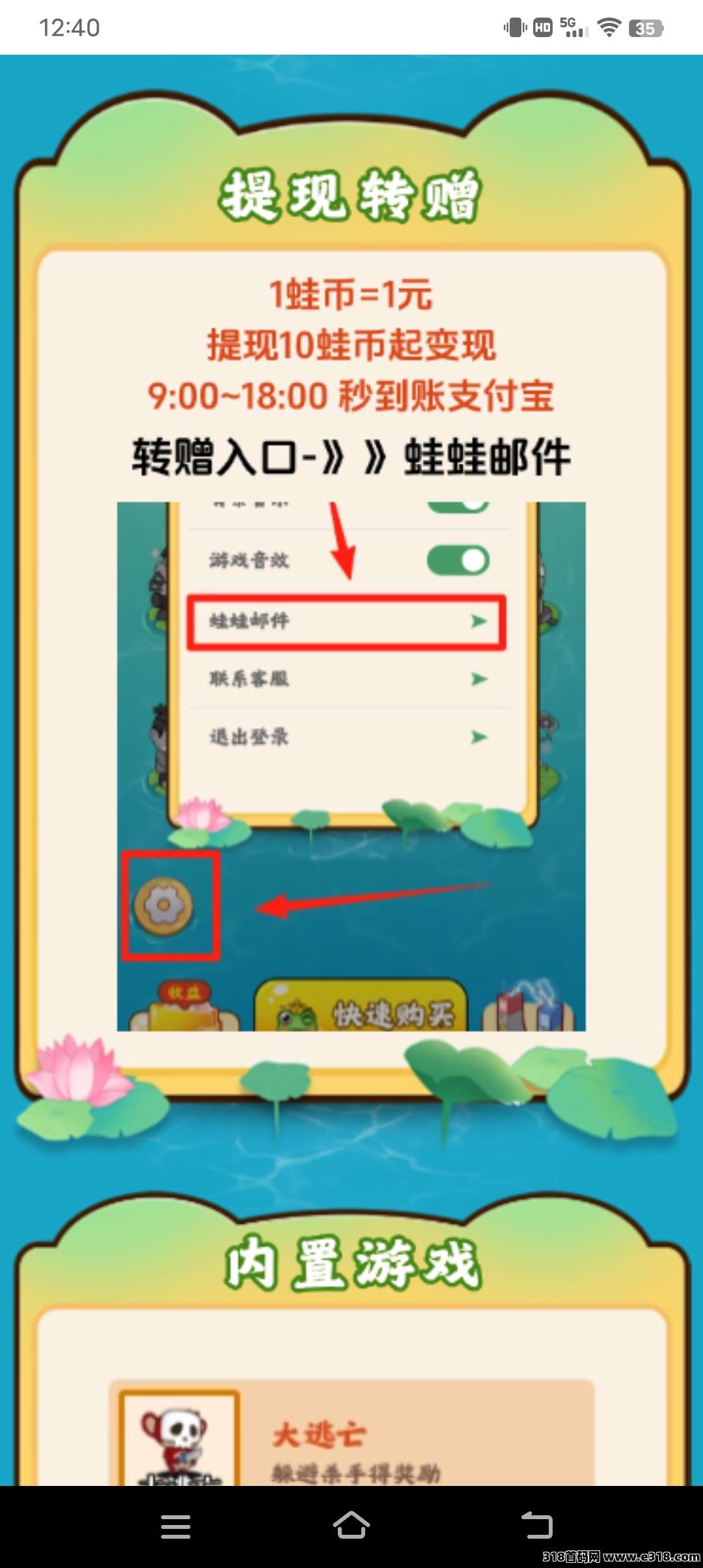 零撸福运蛙蛙