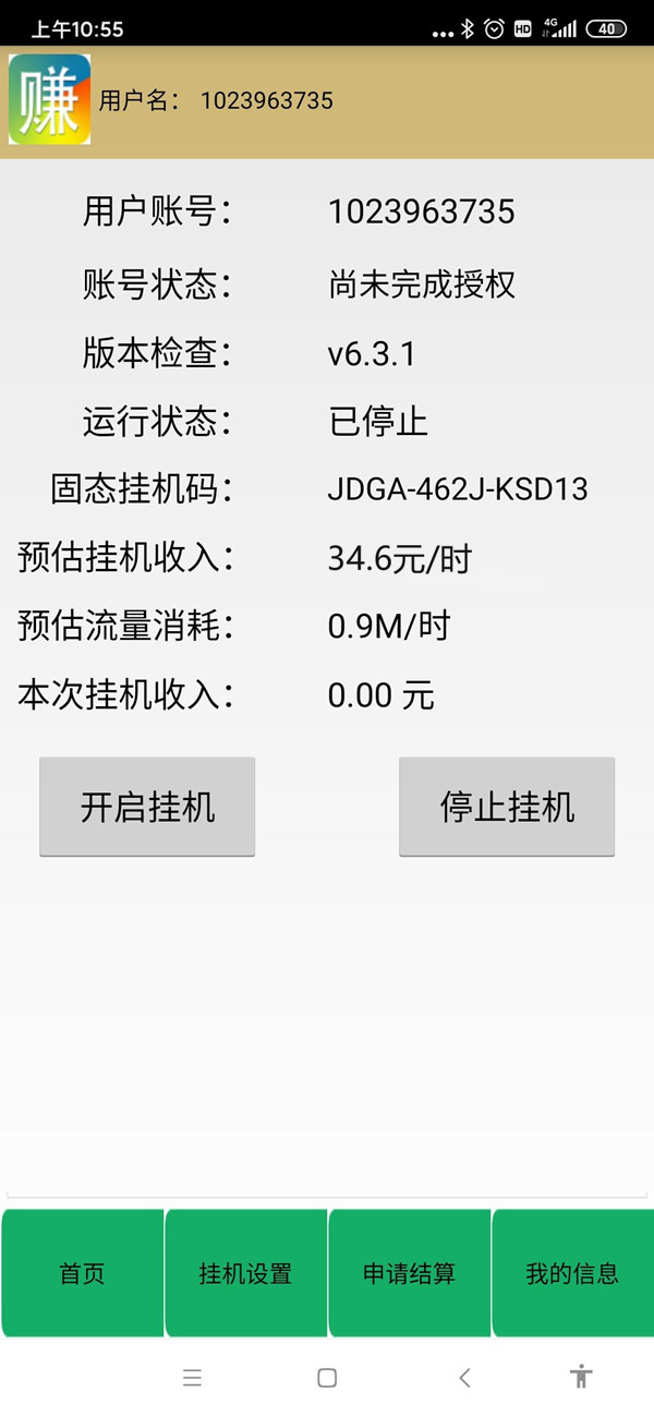 腾迅广告一级入口挂机项目，单号月入1w~1.5w，先到先得