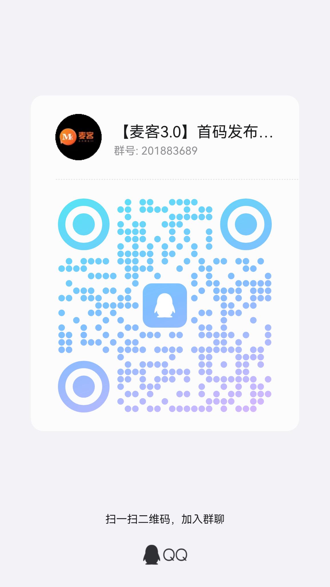 【麦客APP】6月2号上线，玩法简单，人脉共享，可零撸！