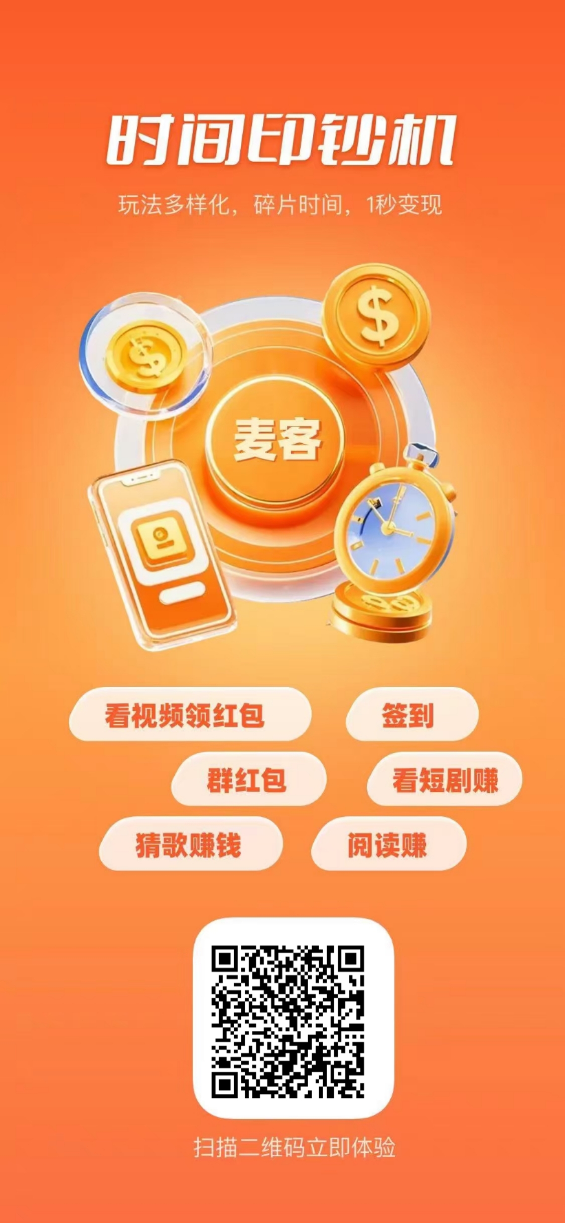 【麦客APP】6月2号上线，玩法简单，人脉共享，可零撸！
